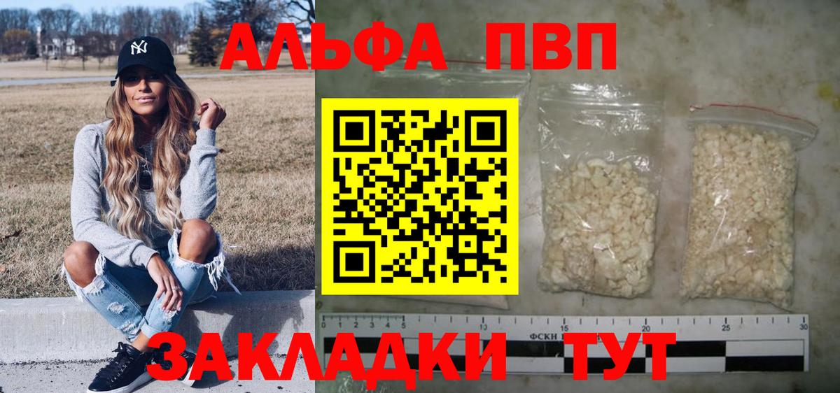 купить наркотики цена  Alfa_PVP СК  Вход с VPN  Красноармейск  Alpha PVP Crystall  A-PVP Соль 