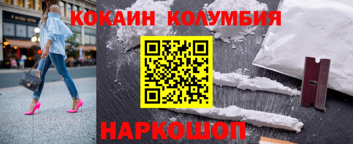 Красноармейск  Кокаин Columbia  Кокаин Fish Scale  что такое наркотик  Вход с VPN 