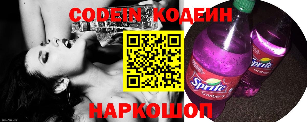 Кодеиновый сироп Lean напиток Lean (лин)  Вход с VPN  Красноармейск 