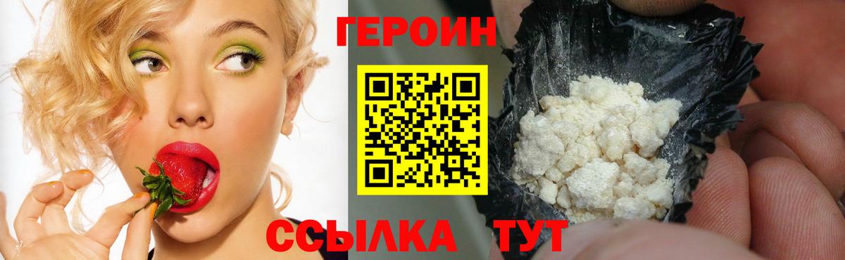 ГЕРОИН герыч Красноармейск