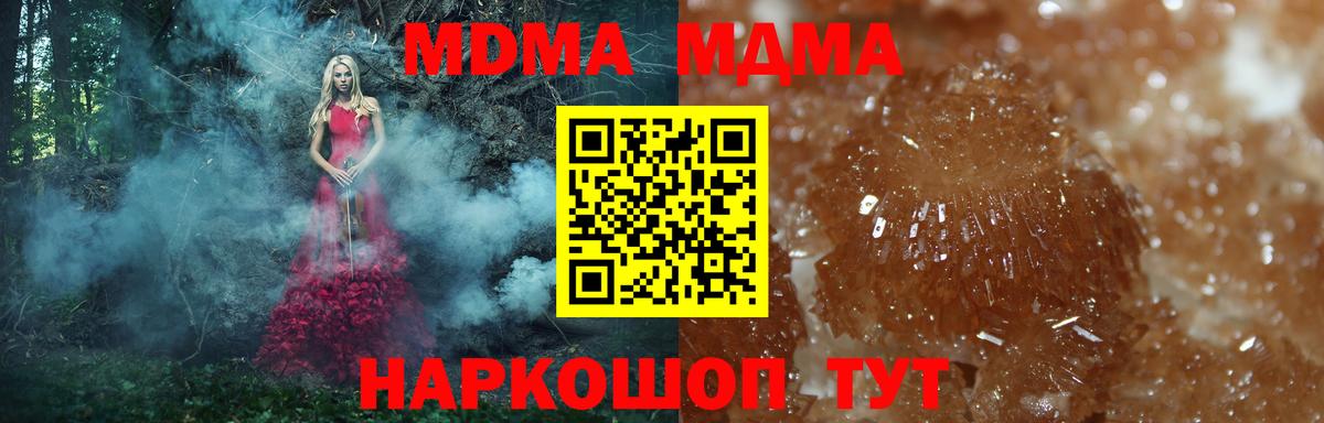 МДМА  MDMA VHQ  Вход с VPN  MDMA VHQ  Красноармейск 