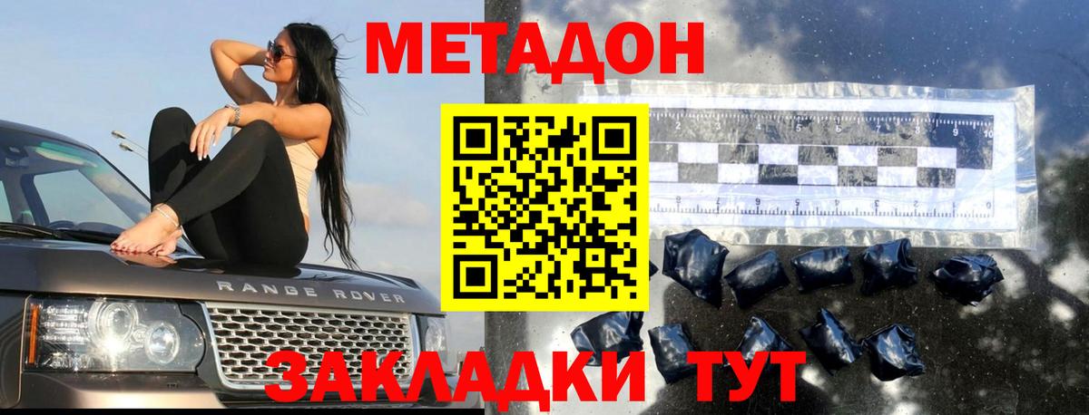 Метадон VHQ Красноармейск