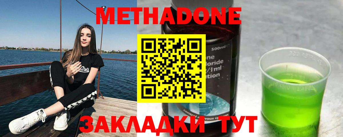 МЕТАДОН methadone  Вход с VPN  Метадон белоснежный  Красноармейск 